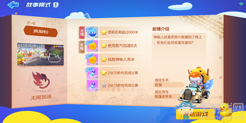 《跑跑卡丁車》手游劇情模式2-6攻略
