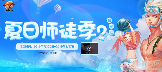 《DNF》夏日師徒季 我可以！