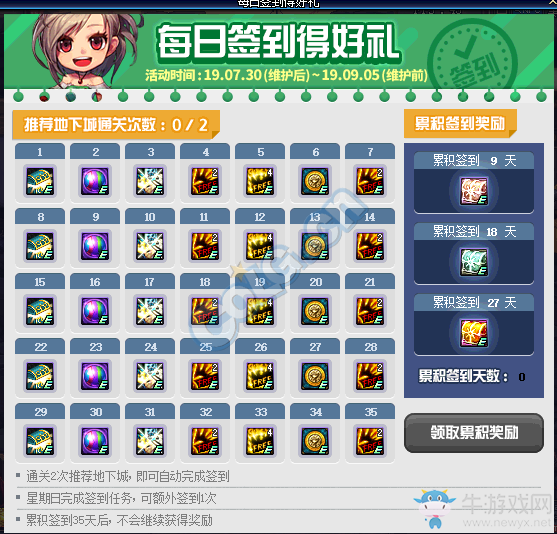 《DNF》7月每日簽到得好禮