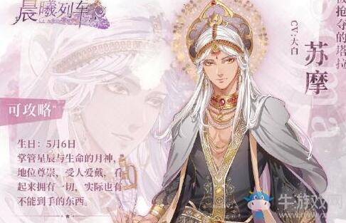 《晨曦列車》蘇摩線結(jié)局達(dá)成攻略