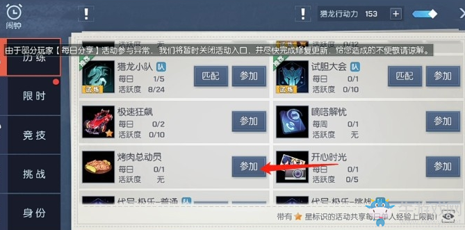 《龍族幻想》烤肉總動(dòng)員攻略