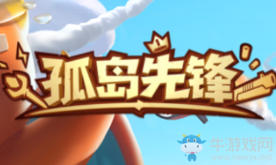 《孤島先鋒》合金彈弓道具作用詳解