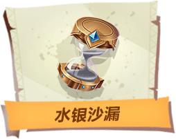 《孤島先鋒》水銀沙漏道具作用詳解