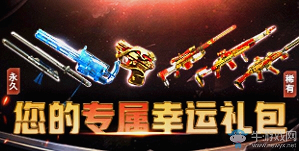 《CF》7月您的幸運專屬禮包活動