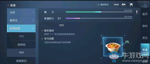 《龍族幻想》自研料理大全