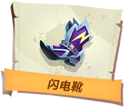《孤島先鋒》閃電靴道具作用詳解