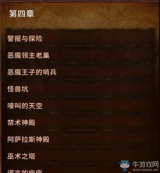 《戰錘：混沌禍根》第四章：禁術神殿