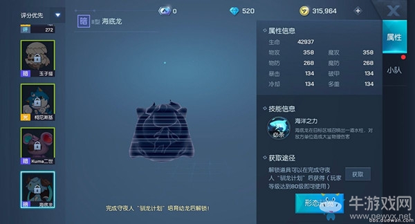 《龍族幻想》海底龍獲取攻略