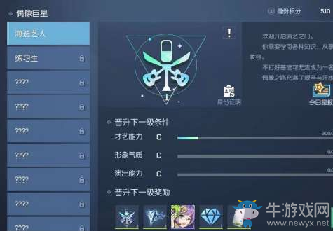 《龍族幻想》偶像流量提升攻略