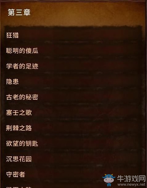 《戰錘：混沌禍根》第三章：隱患