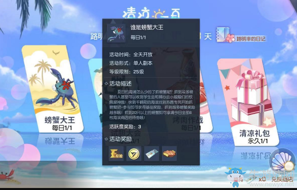 《龍族幻想》誰是螃蟹大王攻略