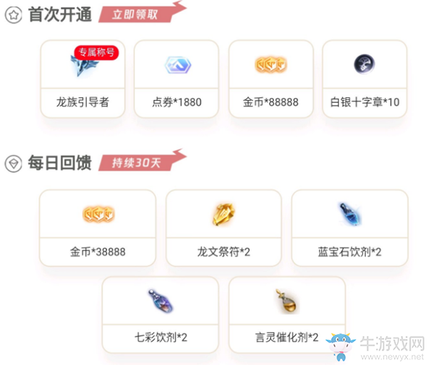 《龍族幻想》悅享卡值不值得開通