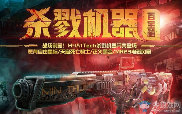 《使命召喚OL》殺戮機(jī)器百寶箱活動(dòng)