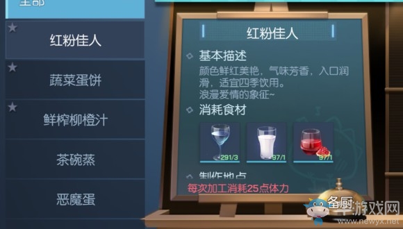 《龍族幻想》自研料理瑪格麗特配方攻略