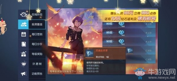 《龍族幻想》靈魂投資家稱號(hào)獲取攻略