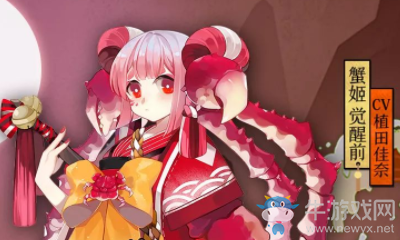 《陰陽師》SR蟹姬屬性介紹