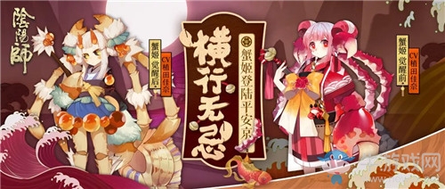 《陰陽師》SR蟹姬覺醒屬性及覺醒材料一覽