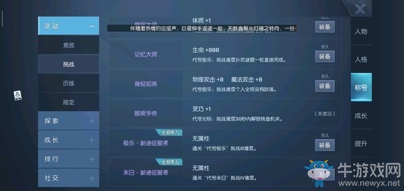 《龍族幻想》末日四挑戰攻略