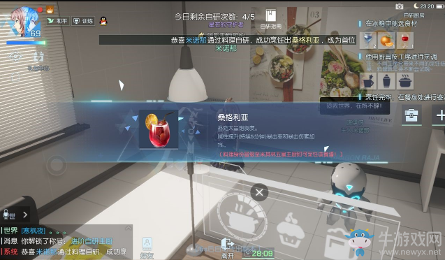 《龍族幻想》桑格利亞食譜