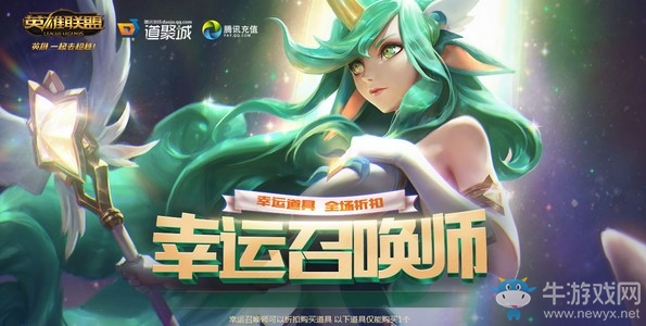 2020《LOL》7月幸運召喚師 1折皮膚等著你