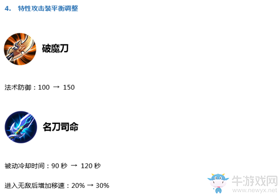 《王者榮耀》7月26日體驗(yàn)服停機(jī)更新公告