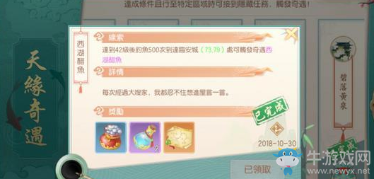 《神雕俠侶2》手游西湖醋魚奇遇任務(wù)完成攻略