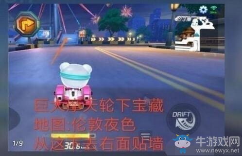 《跑跑卡丁車》手游摩天輪寶藏攻略