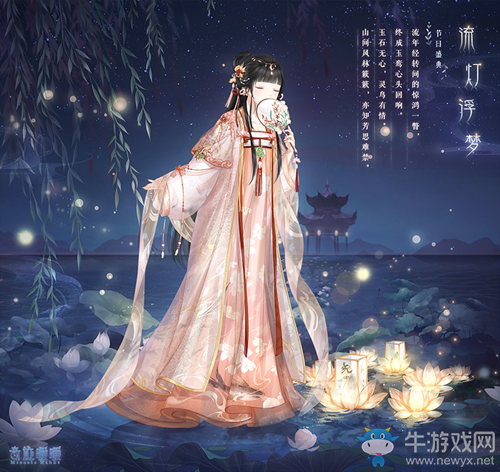 《奇跡暖暖》流燈浮夢頂配分析