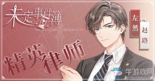 《未定事件簿》游戲背景介紹