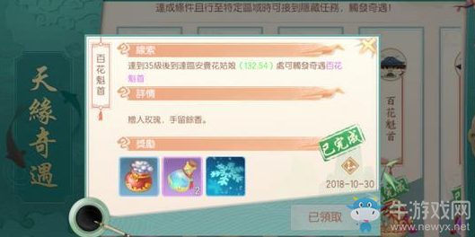 《神雕俠侶2》手游百花魁首奇遇任務(wù)完成攻略