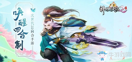 《神雕俠侶2》手游永不相棄奇遇任務(wù)完成攻略