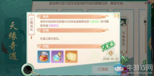 《神雕俠侶2》手游江南落花奇遇任務(wù)完成攻略