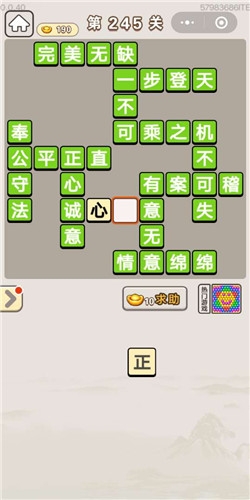 《成語宮廷記》第245關(guān)答案