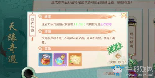 《神雕俠侶2》手游征衣欲寄奇遇任務完成攻略