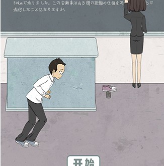 《上課小動作》第十三關(guān)攻略