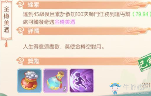 《神雕俠侶2》手游金樽美酒奇遇任務完成攻略