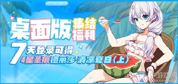 《崩壞3》桌面版開服活動(dòng)介紹