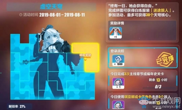 《崩壞3》孤獨之月活動介紹