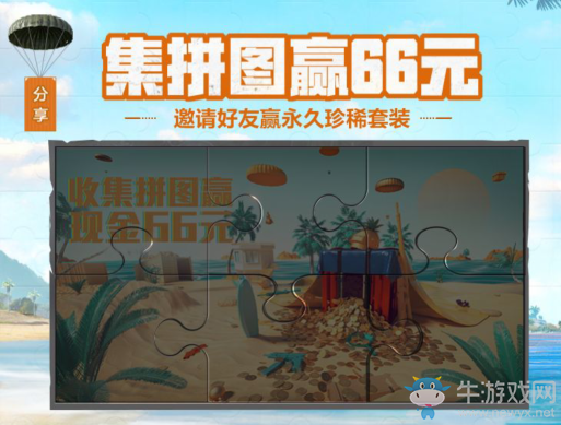 《和平精英》夏日集拼圖活動(dòng)
