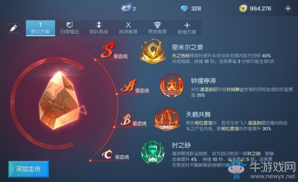 《龍族幻想》輸出雙生攻略匯總