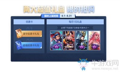 《王者榮耀》優(yōu)惠卡禮包限時上架