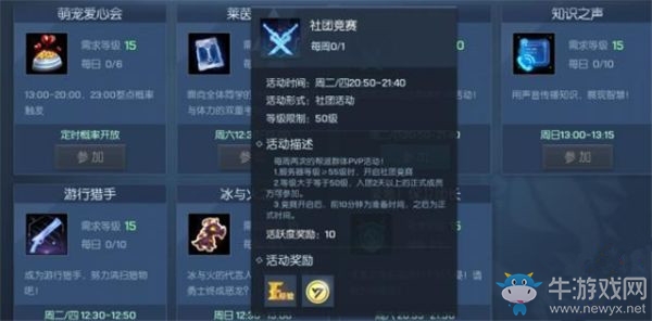 《龍族幻想》社團(tuán)競賽玩法攻略