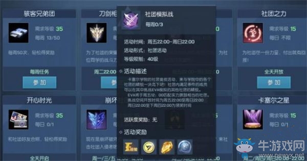 《龍族幻想》社團(tuán)模擬戰(zhàn)活動玩法