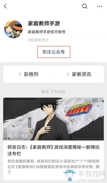 《家庭教師》手游首測時間
