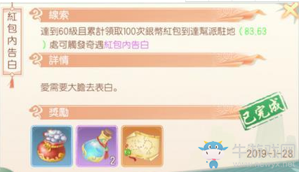 《神雕俠侶2》手游紅包內(nèi)告白奇遇任務(wù)完成攻略