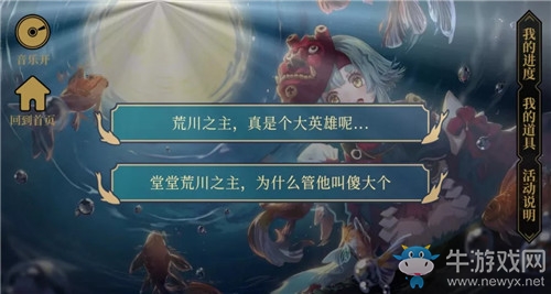 《陰陽師》海國篇·無名之卷活動介紹