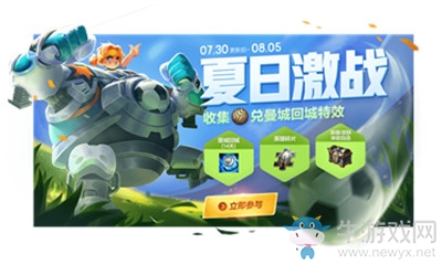 《王者榮耀》夏日激戰(zhàn)，滿載而歸