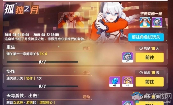 《崩壞3》孤獨之月活動介紹