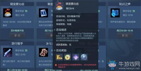 《龍族幻想》萌寵愛心會