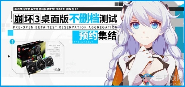 《崩壞3》桌面版開服活動(dòng)介紹